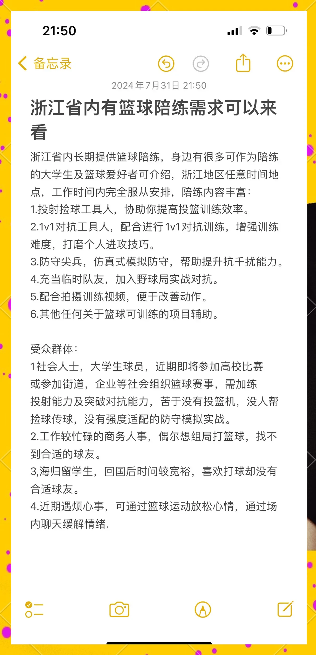 学生球员如何平衡学业和篮球训练调整_1