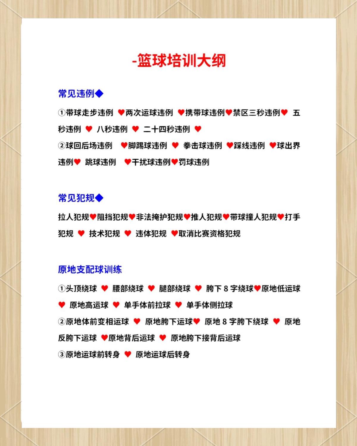 如何选择适合的篮球训练计划